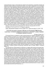 Из донесения посланника в Швеции А.В. Неклюдова в МИД России о разговоре с эстонским эмигрантом в Стокгольме А. Кескюла о планах Германии и ожиданиях финских политиков. 20 апреля (3 мая) 1917 г. 