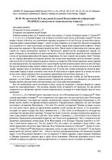 Из протокола № 9 заседания Седьмой Всероссийской конференции РСДРП(б) (дискуссия но национальному вопросу). 29 апреля (12 мая) 1917 г.