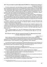 Из резолюции Седьмой конференции РСДРП(б) по национальному вопросу. 29 апреля (12 мая) 1917 г.