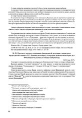Протокол частного совещания финляндской делегации с министром-председателем князем Г.Е. Львовым по вопросу о передаче решения некоторых дел Финляндскому Сенату и генерал-губернатору. 10(23) мая 1917 г. 