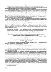 Протокол № 44 заседания Юридического совещания при Временном правительстве с обсуждением проекта определения. 15(28) мая 1917 г. 