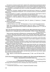 Постановление Временного правительства «Представленные председателем Юридического совещания проекты постановлений о Сейме и Сенате Финляндии». 20 мая (2 июня) 1917 г. 