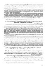 Из резолюции IX чрезвычайного съезда Социал-демократической партии Финляндии «О положении Финляндии». 5 июня (18 июня) 1917 г.