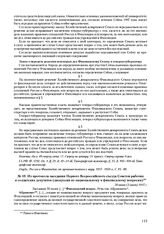 Из протокола заседания Первого Всероссийского съезда Советов рабочих и солдатских депутатов (дискуссия по национальному и финляндскому вопросам). 20 июня (3 июля) 1917 г.