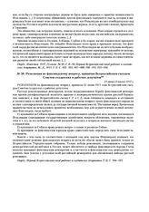 Резолюция по финляндскому вопросу, принятая Всероссийским съездом Советов солдатских и рабочих депутатов. 21 июня (4 июля) 1917 г. 