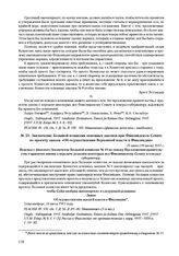 Заключение Большой комиссии основных законов при Финляндском Сенате по проекту закона «Об осуществлении Верховной власти в Финляндии». 25 июня (10 июля) 1917 г. 