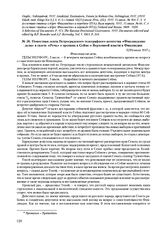 Новостная лента Петроградского телеграфного агентства «Финляндские дела» в газете «Речь» о прениях в Сейме о Верховной власти в Финляндии. 7(20) июля 1917 г. 