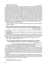 Постановление Временного правительства «Доклад Финляндского генерал-губернатора об обстоятельствах, связанных с роспуском Сейма Финляндии». 28 июля (10 августа) 1917 г. 