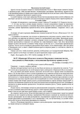 Обращение Областного комитета Финляндии к воинским частям, находящимся в Финляндии, о неподчинении Временному правительству. 20 сентября (3 октября) 1917 г. 