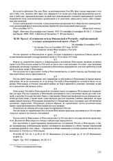 Проект «Соглашения между Финляндией и Россией», опубликованный в социал-демократической газете «Тюе». 26 сентября (9 октября) 1917 г.