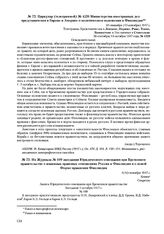 Из Журнала № 109 заседания Юридического совещания при Временном правительстве о взаимных правовых отношениях России и Финляндии и о новой Форме правления Финляндии. 1(14) октября 1917 г.