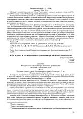 Журнал № 110 Юридического совещания при Временном правительстве. 2(15) октября 1917 г. 