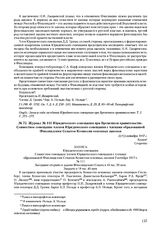 Журнал № 111 Юридического совещания при Временном правительстве. Совместное совещание членов Юридического совещания с членами образованной Финляндским Сенатом Комиссии основных законов. 2(15) октября 1917 г. 