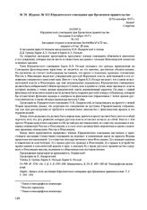 Журнал № 113 Юридического совещания при Временном правительстве. Совместное совещание членов Юридического совещания с членами образованной Финляндским Сенатом Комиссии основных законов. 3(16) октября 1917 г. 