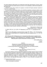 Журнал № 114 Юридического совещания при Временном правительстве. Совместное совещание членов Юридического совещания с членами образованной Финляндским Сенатом Комиссии основных законов. 3(10) октября 1917 г. 