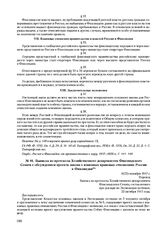 Выписка из протокола Хозяйственного департамента Финляндского Сената с обсуждением проекта закона о взаимных правовых отношениях России и Финляндии. 9(22) октября 1917 г.