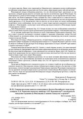 Сопроводительная записка командующего флотом Балтийского моря контр-адмирала А.В. Развозова морскому министру А.И. Верховскому о возможности нападения Германии на Финляндию и занятии Аландских островов. 18(31) октября 1917 г. 