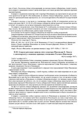 Сопроводительная записка статс-секретаря Финляндии К. Энкеля к законопроекту о взаимных правовых отношениях России и Финляндии. 18(31) октября 1917 г. 