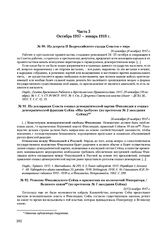 Из декларации Совета социал-демократической партии Финляндии и социал-демократической фракции Сейма «Мы требуем» (из протокола № 2 заседания Сейма). 20 октября (8 ноября) 1917 г. 