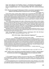 В.И. Ленин. «Письмо финским товарищам». 1(24) ноября 1917 г. 