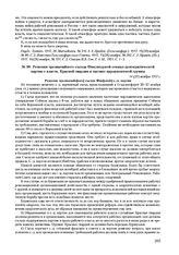 Решения чрезвычайного съезда Финляндской социал-демократической партии о власти, Красной гвардии и тактике парламентской группы. 14 (27) ноября 1917 г. 