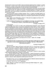 Сообщение Петроградского телеграфного агентства о заседании Сейма, посвященном вопросу о Верховной власти в Финляндии. 18 ноября (1 декабря) 1917 г.