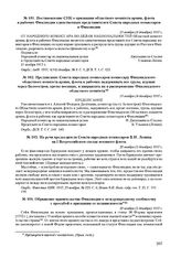 Обращение правительства Финляндии к международному сообществу с просьбой о признании ее независимости. 22 ноября (5 декабря) 1917 г. 