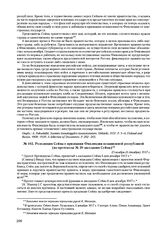 Резолюция Сейма о признании Финляндии независимой республикой (из протокола № 20 заседания Сейма. 23 ноября (6 декабря) 1917 г. 