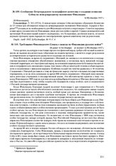 Требования Финляндского Сената о выводе из Финляндии русских войск. Не ранее 1(14) декабря - не позднее 5(18) декабря 1917 г. 