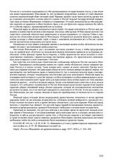 Протокольное постановление 20/11 Совета народных комиссаров «О требовании Финляндии о выводе войск из Финляндии». 6(19) декабря 1917 г. 