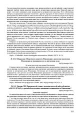 Обращение Областного комитета Финляндии к русскому населению Финляндии не вмешиваться в ее внутренние дела. 10(23) декабря 1917 г. 