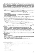 Протокольное постановление Президиума ВЦИК о внесении на заседание ВЦИК вопроса о независимости Финляндии. 21 декабря 1917 г. (3 января 1918 г.) 
