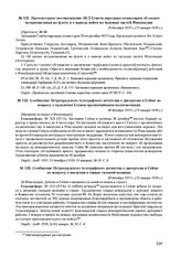 Сообщение Петроградского телеграфного агентства о дискуссии в Сейме по вопросу о наделении Сената чрезвычайными полномочиями. 30 декабря 1917 г. (12 января 1918 г.) 