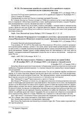 Постановление армейского комитета 42-го армейского корпуса о невмешательстве в финляндские дела. 30 декабря 1917 г. (12 января 1918 г.) 