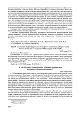 Сообщение Петроградского телеграфного агентства о выборе в Сейме членов Комиссии по отделению Финляндии от России. 5(18) января 1918 г. 