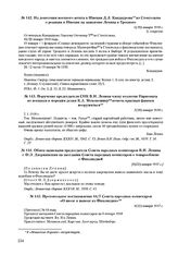 Из донесения военного агента в Швеции Д.Л. Кандаурова из Стокгольма о реакции в Швеции на заявление Ленина и Троцкого. 6(19) января 1918 г. 