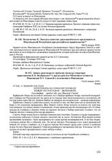 Полномочие К. Энкеля в качестве дипломатического представителя Финляндской Республики при российском правительстве. 10(23) января 1918 г. 