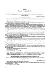 Обращение Исполнительного комитета Финляндской социал-демократической партии в Совет народных комиссаров о переходе власти в руки исполкома. 14(27) января 1918 г. 