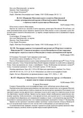 Обращение Исполнительного комитета Финляндской социал-демократической партии в Областной комитет Финляндии о переходе власти в руки народа Финляндии. 14(27) января 1918 г. 