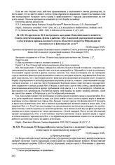 Резолюция III Всероссийского съезда Советов о политике Совета народных комиссаров по национальному вопросу. 15(28) января 1918 г. 