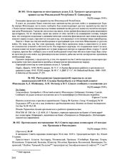 Протокольное постановление 48/4 Совета народных комиссаров «О поездке тов. Прошьяна в Финляндию». 16(29) января 1918 г. 