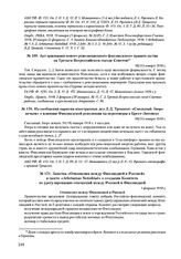 Заметка «Отношения между Финляндией и Россией» в газете «Arbetamas Notisblad» о создании Комитета по урегулированию отношений между Россией и Финляндией. 1 февраля 1918 г. 