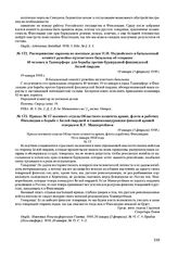 Приказ № 17 военного отдела Областного комитета армии, флота и рабочих Финляндии о борьбе с Белой гвардией и главнокомандующим финской армией генералом К.Г. Маннергеймом. 19 января (1 февраля) 1918 г. 