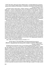 Из обзора «Военная жизнь в Финляндии» о позиции Областного комитета армии, флота и рабочих Финляндии по отношению к внутренней жизни Финляндии. 20 января (2 февраля) 1918 г. 