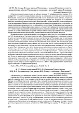 Рапорт сотрудника ВЧК А.Ф. Филиппова председателю ВЧК Ф.Э. Дзержинскому (для доклада В.И. Ленину) о событиях в Финляндии. 20 января (2 февраля) 1918 г. 