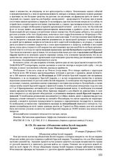 Из заметки «Объявление войны Белой гвардией» в журнале «Голос Финляндской Армии». 21 января (3 февраля) 1918 г. 