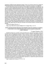 Из выступления наркома по иностранным делам Л.Д. Троцкого по вопросу о Финляндии на заседании Политической комиссии мирной конференции в Брест-Литовске. 21 января (3 февраля) 1918 г. 