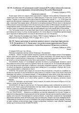Сообщение об организации новой смешанной Российско-финской комиссии по урегулированию отношений между Россией и Финляндией. 21 января (3 февраля) 1918 г. 