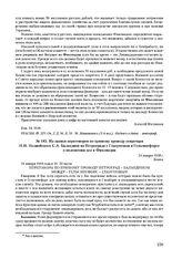 Из записи переговоров по прямому проводу секретаря Н.И. Подвойского С.А. Баландина из Петрограда с Глазуновым в Гельсингфорсе о положении дел в Финляндии. 24 января 1918 г. 