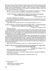Из повестки дня заседания Совета народных комиссаров на 27 января 1918 г. о продовольственной помощи Финляндии. 25 января 1918 г. (7 февраля 1918 г.) 